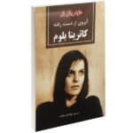 Price and Buy The Lost Honour of Katharina Blum by Heinrich Böll (Farsi)