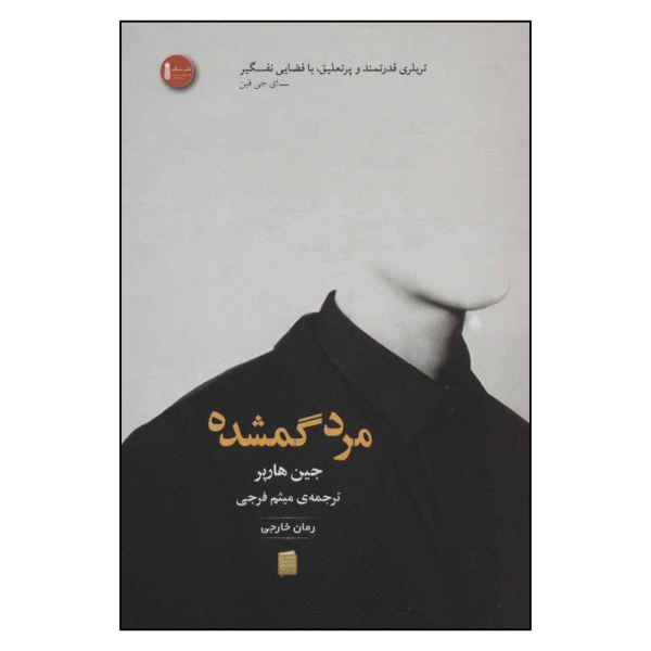 Price and Buy The Lost Man Book by Jane Harper (Farsi)_68f6827c29a0a.jpeg Price and Buy The Lost Man Book by Jane Harper (Farsi)