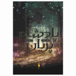 Price and Buy The Lost Sisters Book by Holly Black (Farsi)