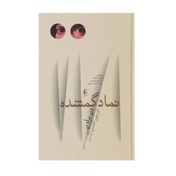 Price and Buy The Lost Symbol Novel by Dan Brown (Farsi Edition)_68f6ce147b9cb.jpeg Price and Buy The Lost Symbol Novel by Dan Brown (Farsi Edition)