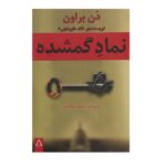 Price and Buy The Lost Symbol Novel by Dan Brown