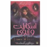 Price and Buy The Lost Twin Novel by Sophie Cleverly