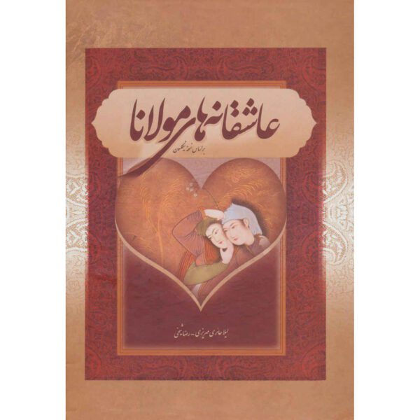 Price and Buy The Love Poems of Rumi Book (Hardback, Farsi Edition)_68f274f502a4d.jpeg Price and Buy The Love Poems of Rumi Book (Hardback, Farsi Edition)