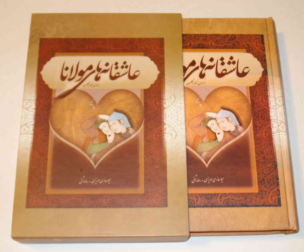 Price and Buy The Love Poems of Rumi Book (Hardback, Farsi Edition) - Image 3