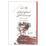 Price and Buy The Lovely Bones Novel by Alice Sebold (Farsi Edition)