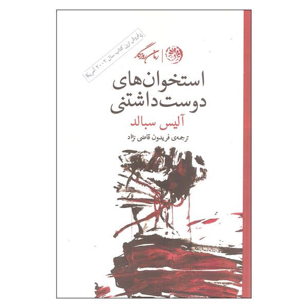 Price and Buy The Lovely Bones Novel by Alice Sebold (Farsi Edition)_68f6bc461d084.jpeg Price and Buy The Lovely Bones Novel by Alice Sebold (Farsi Edition)