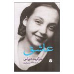 Price and Buy The Lover Novel by Marguerite Duras (Farsi)