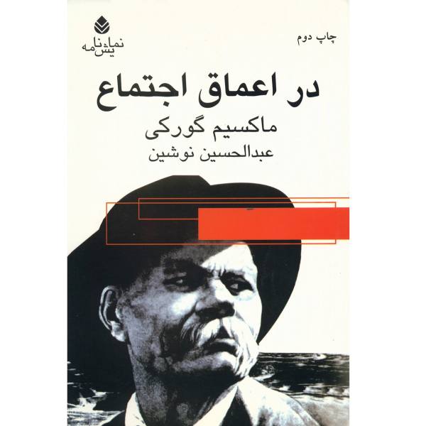 Price and Buy The Lower Depths Play by Maxim Gorky (Farsi)_68f76e87be9bc.jpeg Price and Buy The Lower Depths Play by Maxim Gorky (Farsi)