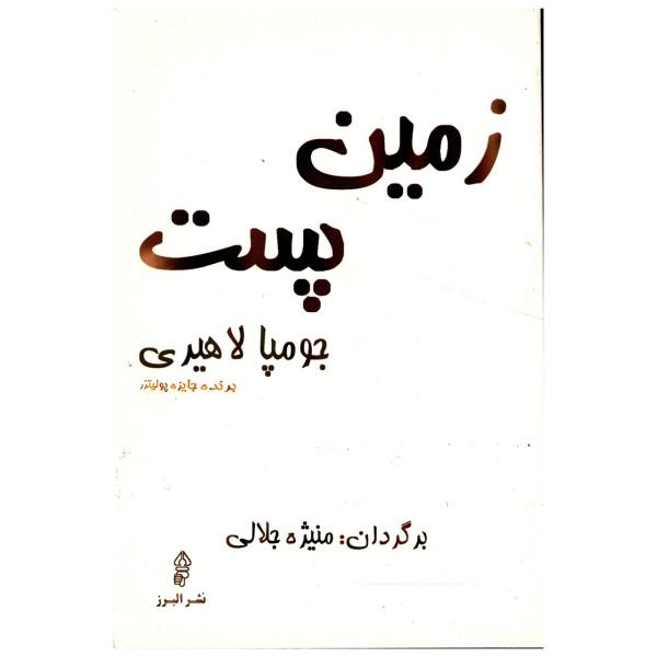 Price and Buy The Lowland Novel by Jhumpa Lahiri (Farsi Edition)_68f6f782b28d5.jpeg Price and Buy The Lowland Novel by Jhumpa Lahiri (Farsi Edition)