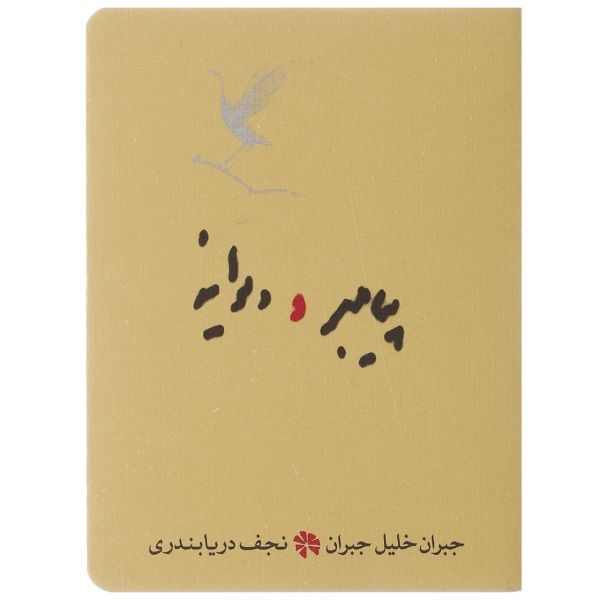 Price and Buy The Madman Book by Kahlil Gibran (Farsi Edition)_68f7dd2336897.jpeg Price and Buy The Madman Book by Kahlil Gibran (Farsi Edition)