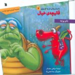 Price and Buy The Magic Carpet Book by Banu Yüce (Farsi Edition)