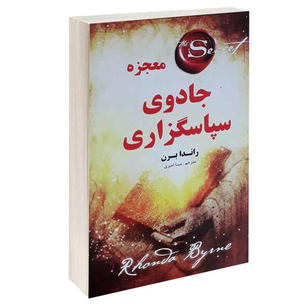 Price and Buy The Magic Miracle of Thanksgiving by Rhonda Byrne (Farsi)_68f65a9487d97.jpeg Price and Buy The Magic Miracle of Thanksgiving by Rhonda Byrne (Farsi)