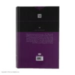 Price and Buy The Magic Mountain Novel by Thomas Mann (Farsi) - Image 3