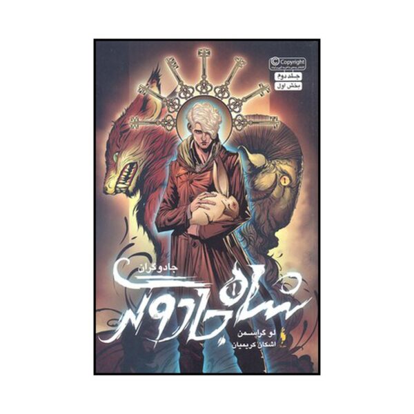 Price and Buy The Magicians #2 – Book 1 by Lev Grossman (Farsi)_690151af618ab.jpeg Price and Buy The Magicians #2 – Book 1 by Lev Grossman (Farsi)