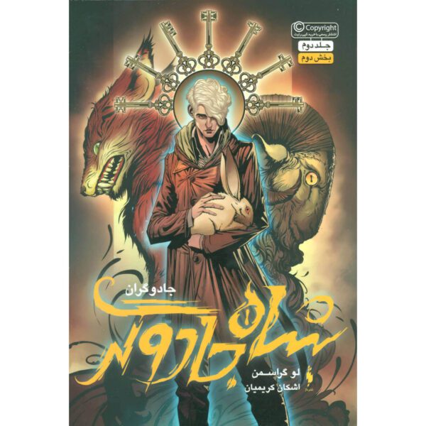 Price and Buy The Magicians #2 – Book 2 by Lev Grossman (Farsi)_690151bbd3d83.jpeg Price and Buy The Magicians #2 – Book 2 by Lev Grossman (Farsi)