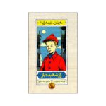 Price and Buy The Magician’s Secret by Lisa Owens (Farsi)