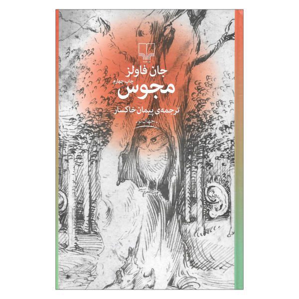 Price and Buy The Magus Novel by John Fowles (Farsi Edition)