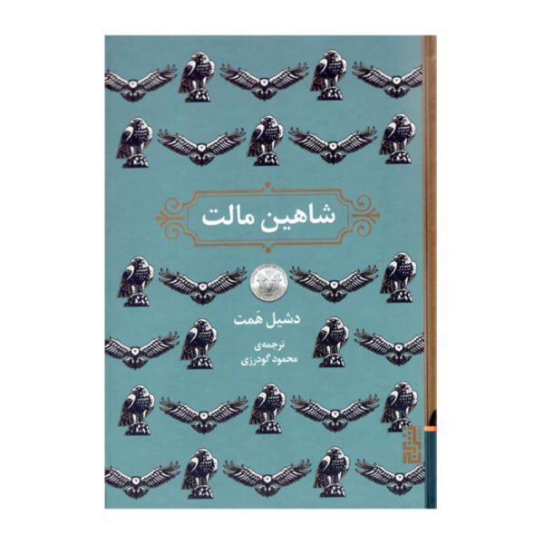Price and Buy The Maltese Falcon by Samuel Dashiell Hammett (Farsi)_6902909cdab9e.jpeg Price and Buy The Maltese Falcon by Samuel Dashiell Hammett (Farsi)