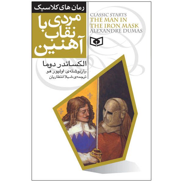 Price and Buy The Man in the Iron Mask by Alexandre Dumas (Farsi)_68f6902dd4581.jpeg Price and Buy The Man in the Iron Mask by Alexandre Dumas (Farsi)