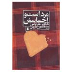 Price and Buy The Man of Feeling by Javier Marías (Farsi)