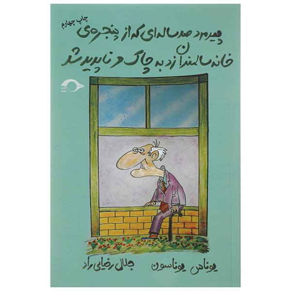 Price and Buy The man who turned 100 and jumped out the window by Jonas Jonasson (Farsi)_68f6c1dd46eff.jpeg Price and Buy The man who turned 100 and jumped out the window by Jonas Jonasson (Farsi)