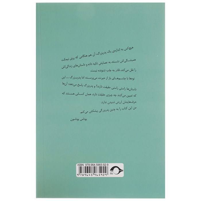 Price and Buy The man who turned 100 and jumped out the window by Jonas Jonasson (Farsi) - Image 3