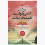Price and Buy The Man Who Wanted to Be Happy by Laurent Gounelle (Farsi)
