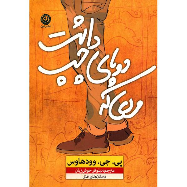 Price and Buy The Man With Two Left Feet Short story by P. G. Wodehouse_68f6fa1debd52.jpeg Price and Buy The Man With Two Left Feet Short story by P. G. Wodehouse