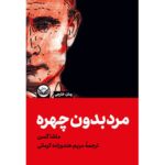Price and Buy The Man Without a Face by Masha Gessen (Farsi)