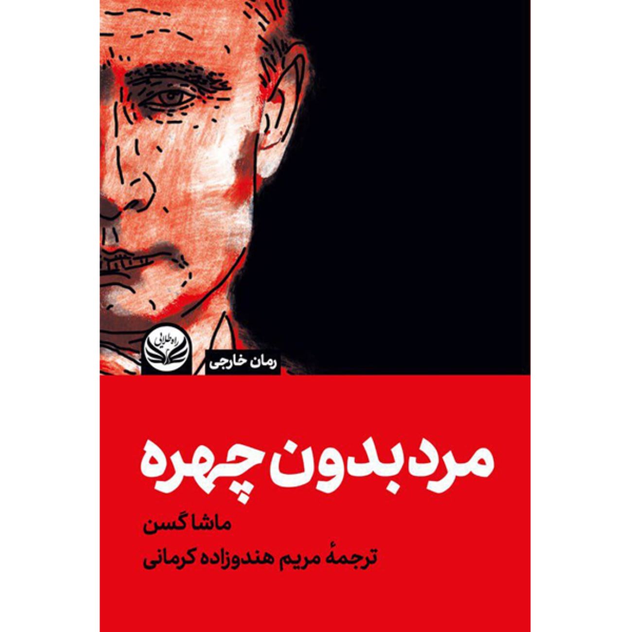 Price and Buy The Man Without a Face by Masha Gessen (Farsi)_6903292d32eb7.jpeg Price and Buy The Man Without a Face by Masha Gessen (Farsi) - Image 1