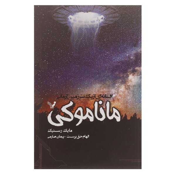 Price and Buy The Manamouki Novelette by Mike Resnick_68f71d9c37271.jpeg Price and Buy The Manamouki Novelette by Mike Resnick