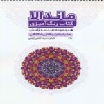 Price and Buy The Mandala Coloring Book 2 by Reza Hatami Razlaghi