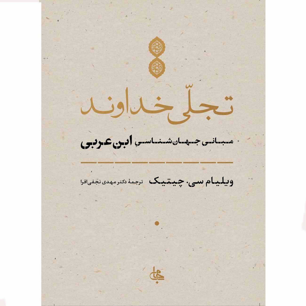 Price and Buy The Manifestation of God by William C. Chittick (Farsi)_69031e9cd9c22.jpeg Price and Buy The Manifestation of God by William C. Chittick (Farsi) - Image 1