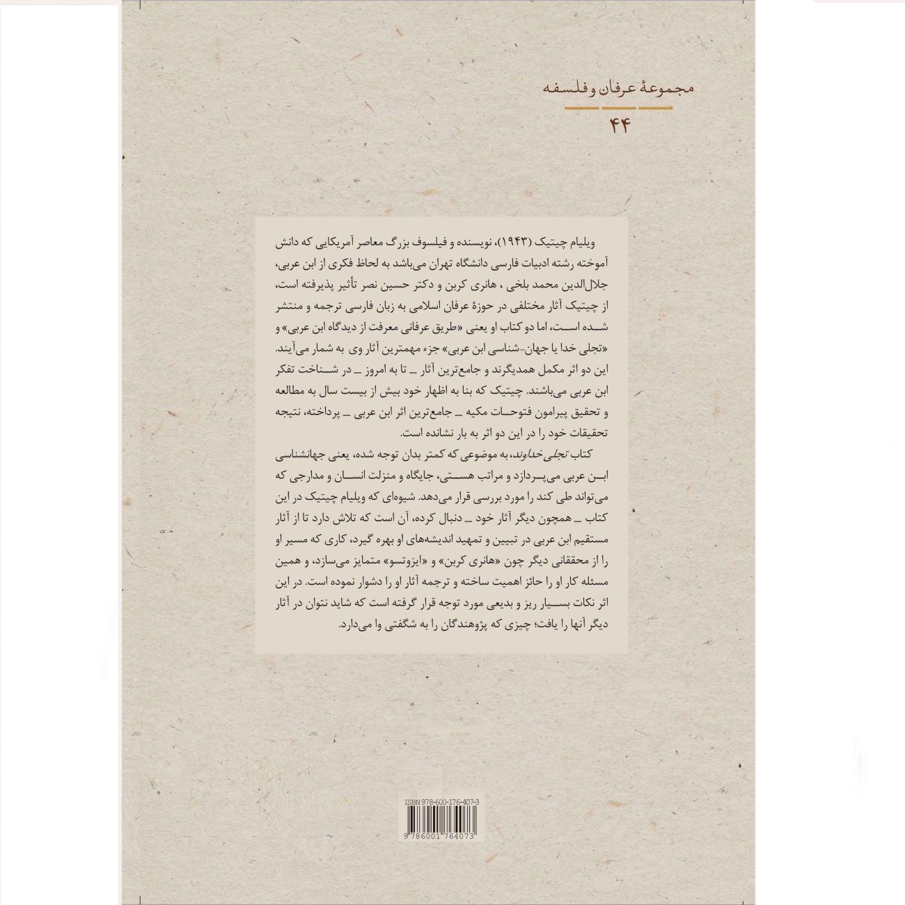 Price and Buy The Manifestation of God by William C. Chittick (Farsi)_69031e9f4509c.jpeg Price and Buy The Manifestation of God by William C. Chittick (Farsi) - Image 3