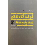 Price and Buy The Many Altars of Modernity Book by Peter L. Berger (Farsi)