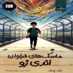 Price and Buy The Many Masks of Andy Zhou Book by Jack Cheng (Farsi)