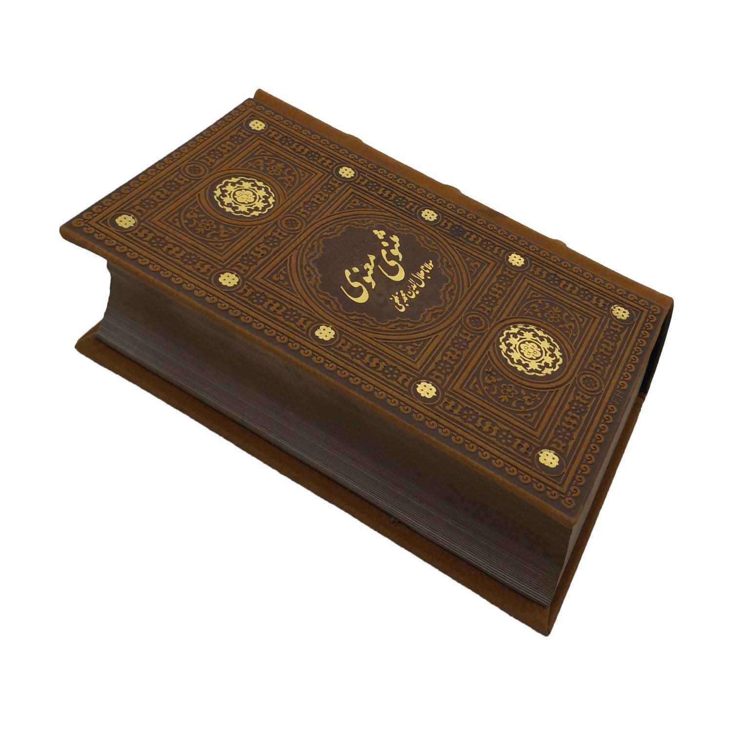 Price and Buy The Masnavi Book: Quotes & Poems of Rumi (Farsi Edition) - Image 4
