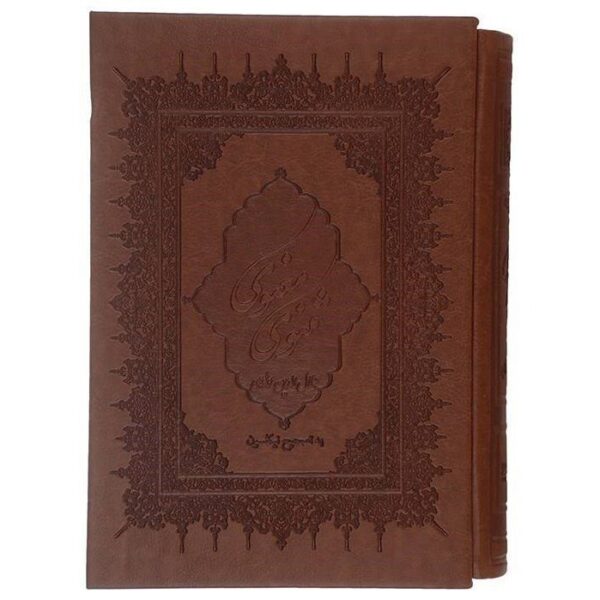 Price and Buy The Masnavi by Maulana Jalaluddin Rumi Book (Farsi Edition)_68f4905879516.jpeg Price and Buy The Masnavi by Maulana Jalaluddin Rumi Book (Farsi Edition)