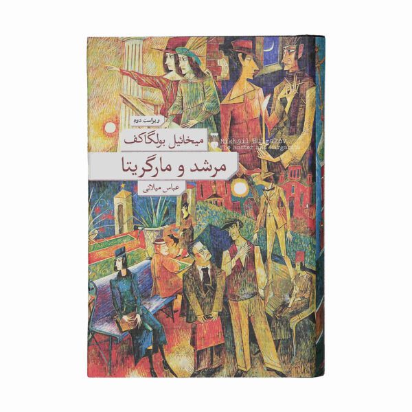 Price and Buy The Master and Margarita Novel by Mikhail Bulgakov_68f6d22e3dc16.jpeg Price and Buy The Master and Margarita Novel by Mikhail Bulgakov
