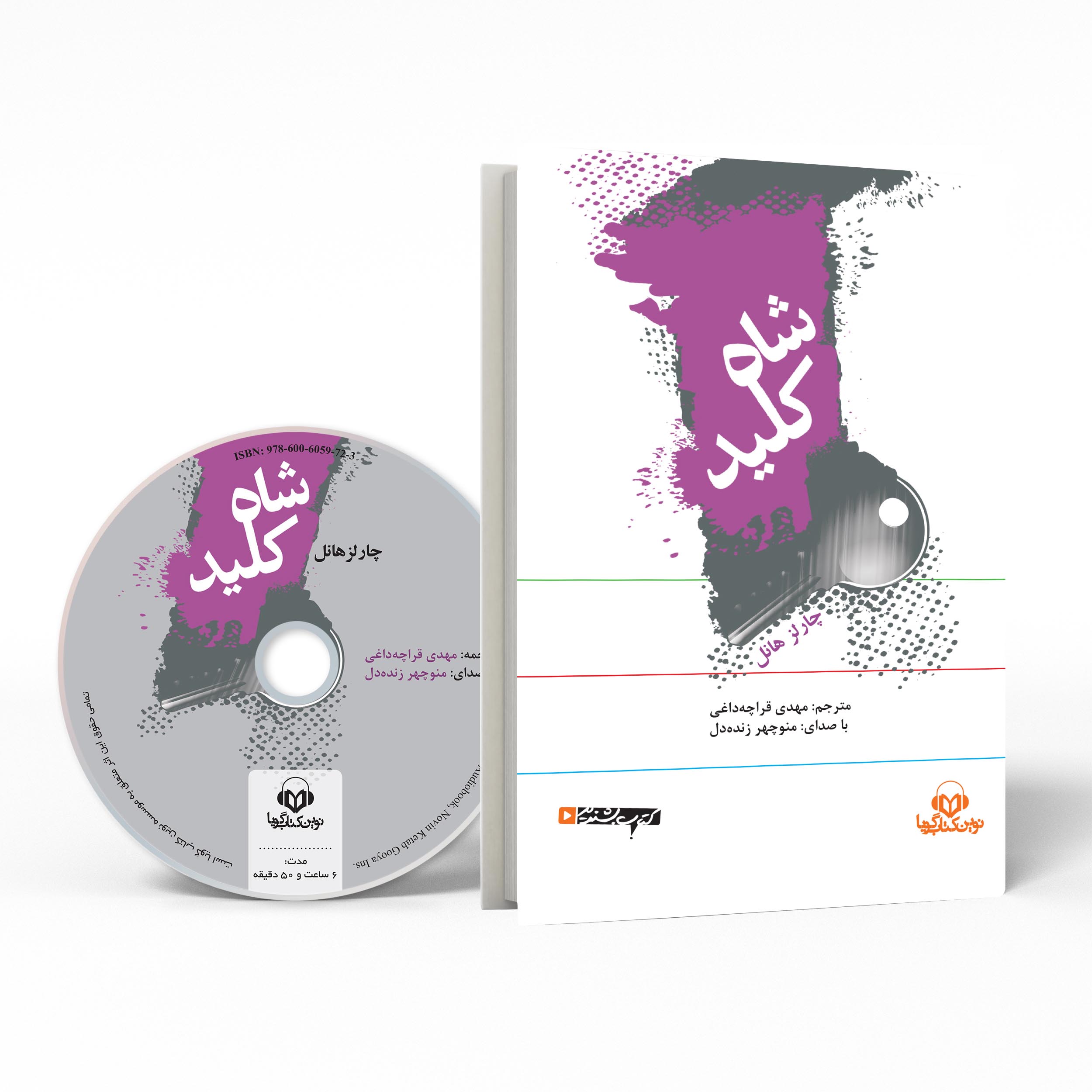 Price and Buy The Master Key System by Charles F. Haanel (Farsi) – Audiobook_690157e6669bd.jpeg Price and Buy The Master Key System by Charles F. Haanel (Farsi) – Audiobook - Image 1