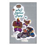 Price and Buy The Master Of Secret Box by Mohammad Mirkiani