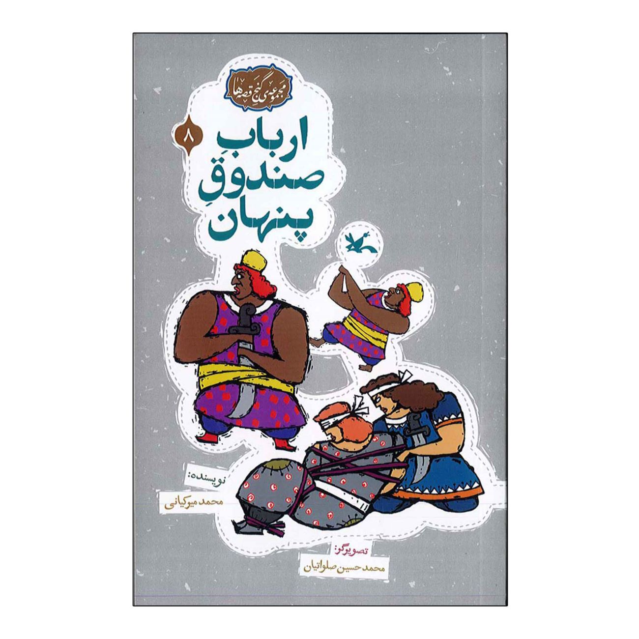 Price and Buy The Master Of Secret Box by Mohammad Mirkiani_69032c7e3cec5.jpeg Price and Buy The Master Of Secret Box by Mohammad Mirkiani - Image 1