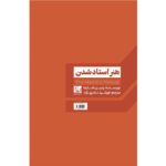 Price and Buy The Mastery of Art Book by Robin Sharma (Farsi) - Image 3