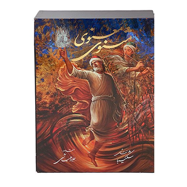 Price and Buy The Mathnawi Poems Book by Maulana Jalaluddin Rumi_68f4729df210d.jpeg Price and Buy The Mathnawi Poems Book by Maulana Jalaluddin Rumi