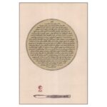 Price and Buy The Matter of the Heart by Thomas Morris (Farsi) - Image 3