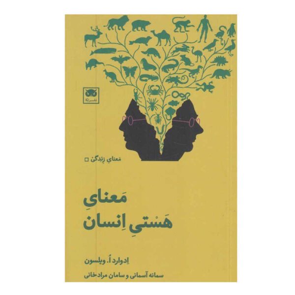 Price and Buy The Meaning of Human Existence by E. O. Wilson (Farsi)_68fdfd0803bb2.jpeg Price and Buy The Meaning of Human Existence by E. O. Wilson (Farsi)