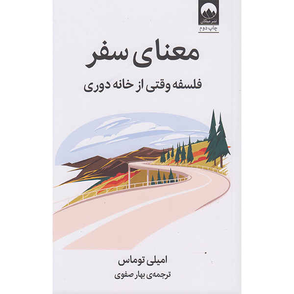 Price and Buy The Meaning of Travel Book by Emily Thomas (Farsi)_68fd183478d50.jpeg Price and Buy The Meaning of Travel Book by Emily Thomas (Farsi)