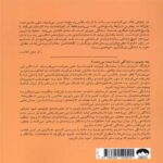 Price and Buy The Meaningful Life Book by James Hollis (Farsi) - Image 3