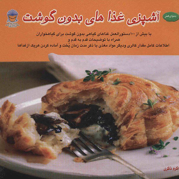 Price and Buy The Meat Lover’s Meatless Cookbook: Vegetarian Recipes by Kim O’Donnel (Farsi)_68fb71f9dd123.jpeg Price and Buy The Meat Lover’s Meatless Cookbook: Vegetarian Recipes by Kim O’Donnel (Farsi)