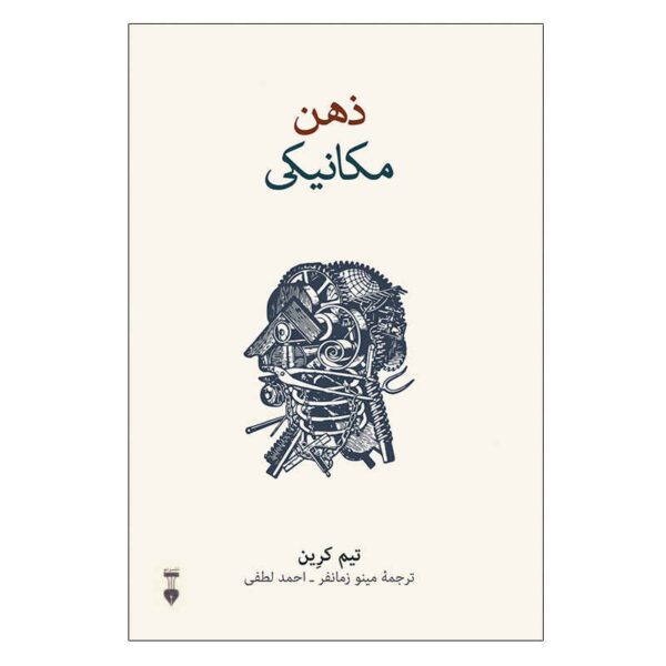 Price and Buy The Mechanical Mind Book by Tim Crane (Farsi)_68fd17a158c77.jpeg Price and Buy The Mechanical Mind Book by Tim Crane (Farsi)